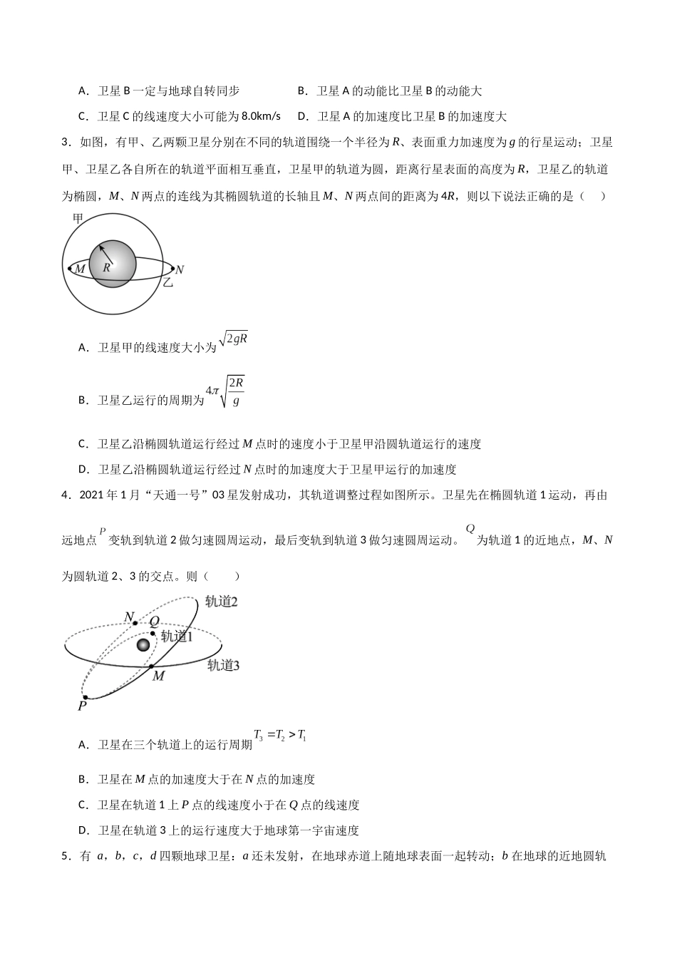 专题29 不同轨道卫星参量、同步卫星、卫星变轨问题（原卷版）.docx_第2页