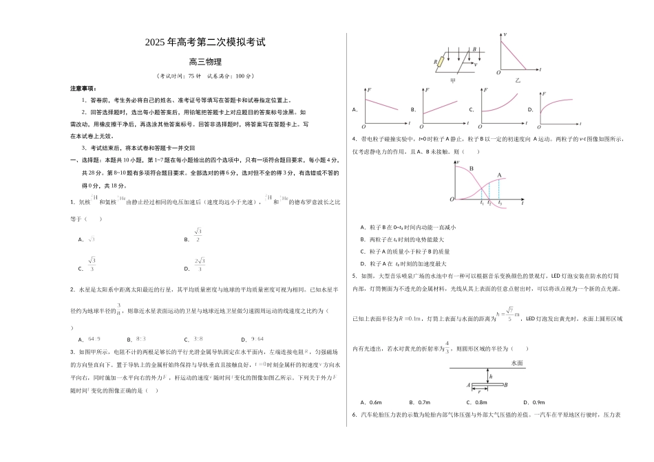 物理(四川卷)考试版A3.docx_第1页