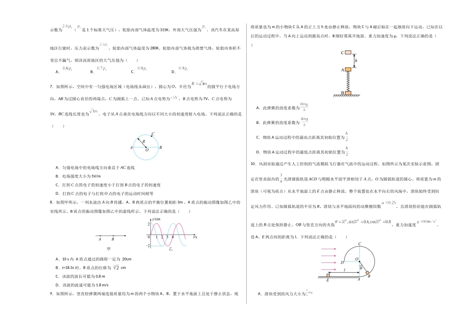 物理(四川卷)考试版A3.docx_第2页