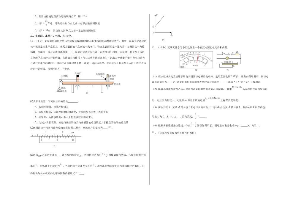 物理(四川卷)考试版A3.docx_第3页