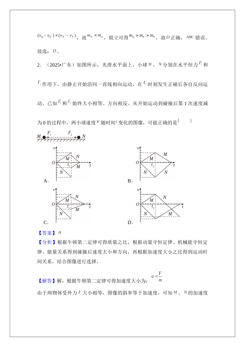 专题29 动量守恒定律 (教师版).docx_第3页