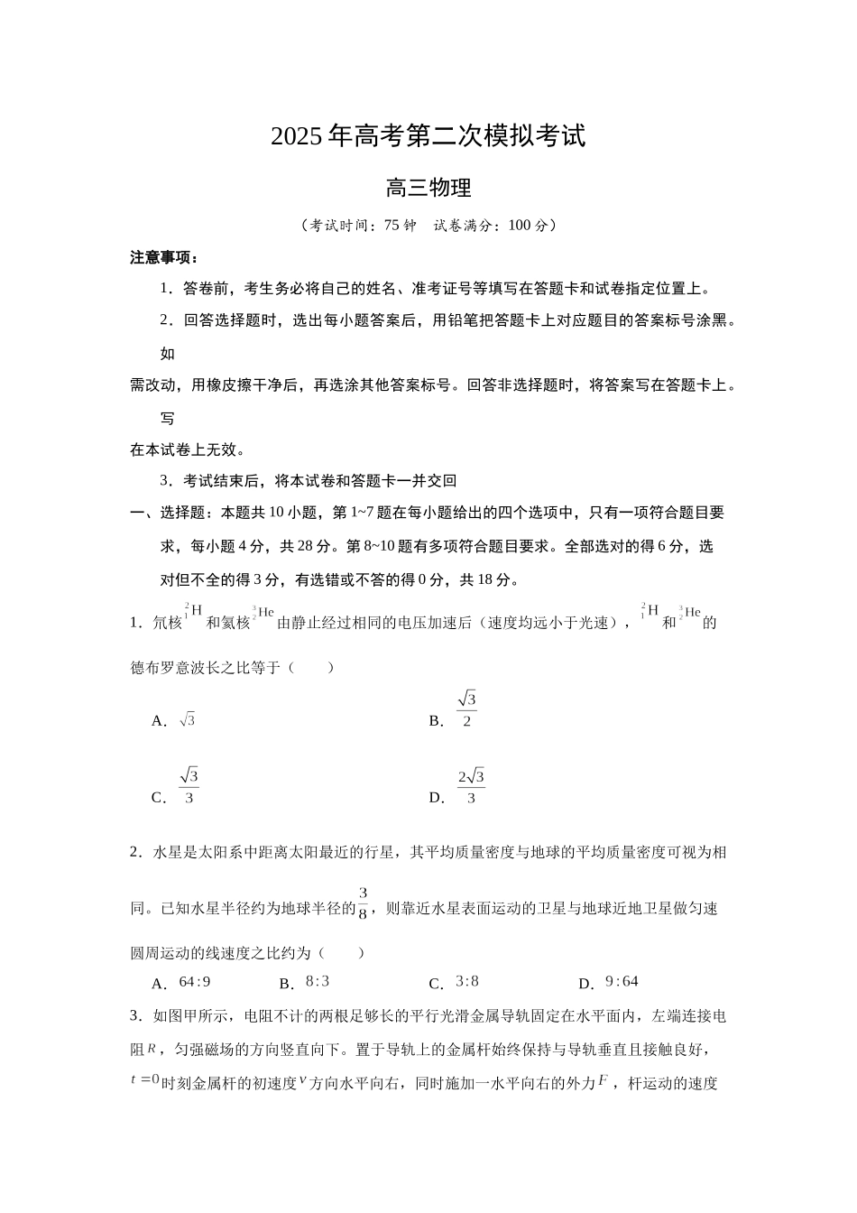 物理(四川卷)考试版A4.docx_第1页