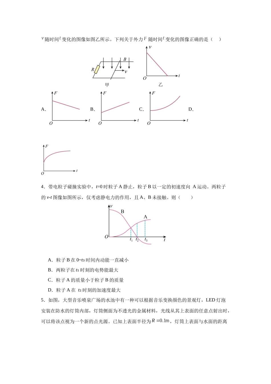 物理(四川卷)考试版A4.docx_第2页