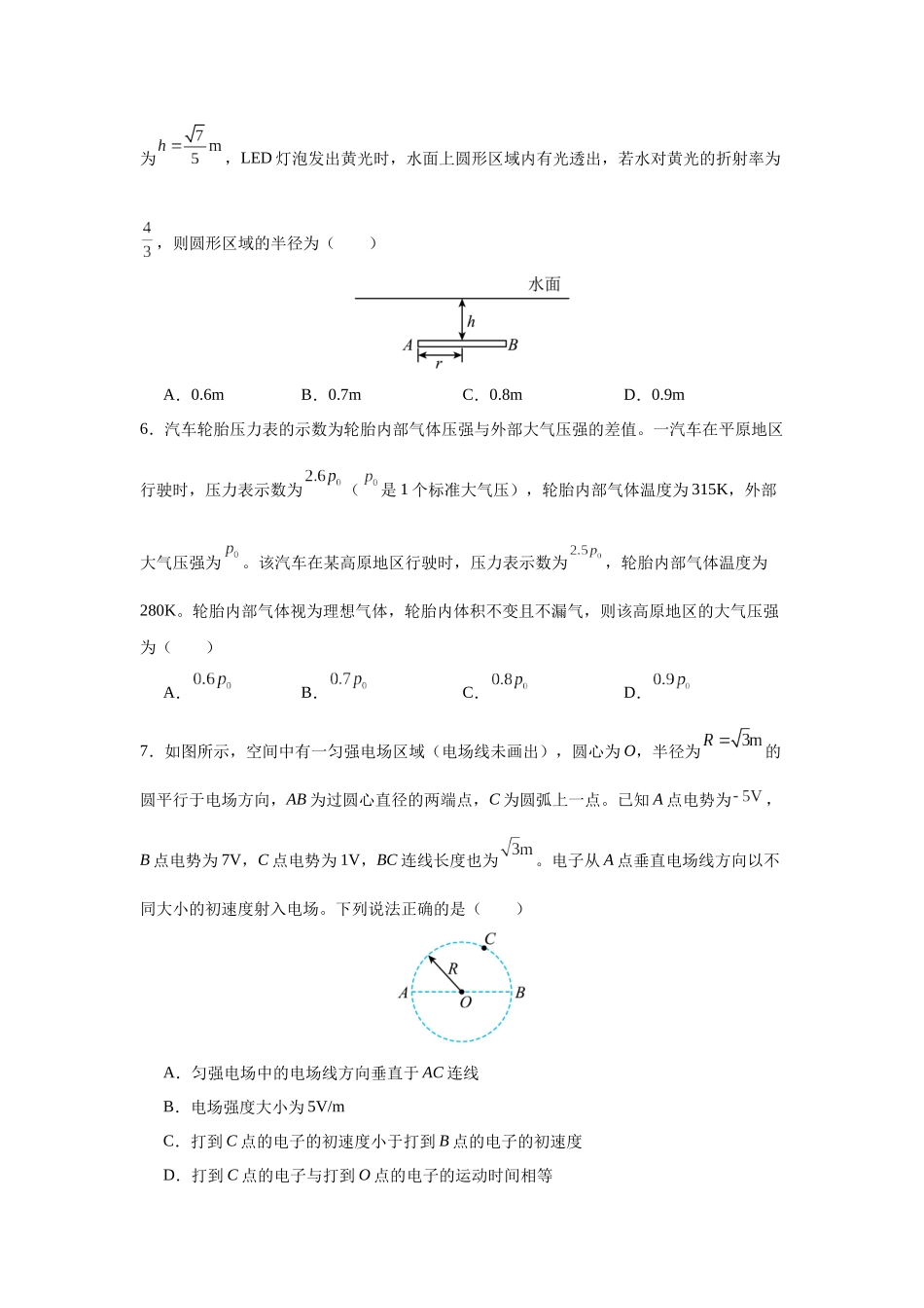 物理(四川卷)考试版A4.docx_第3页