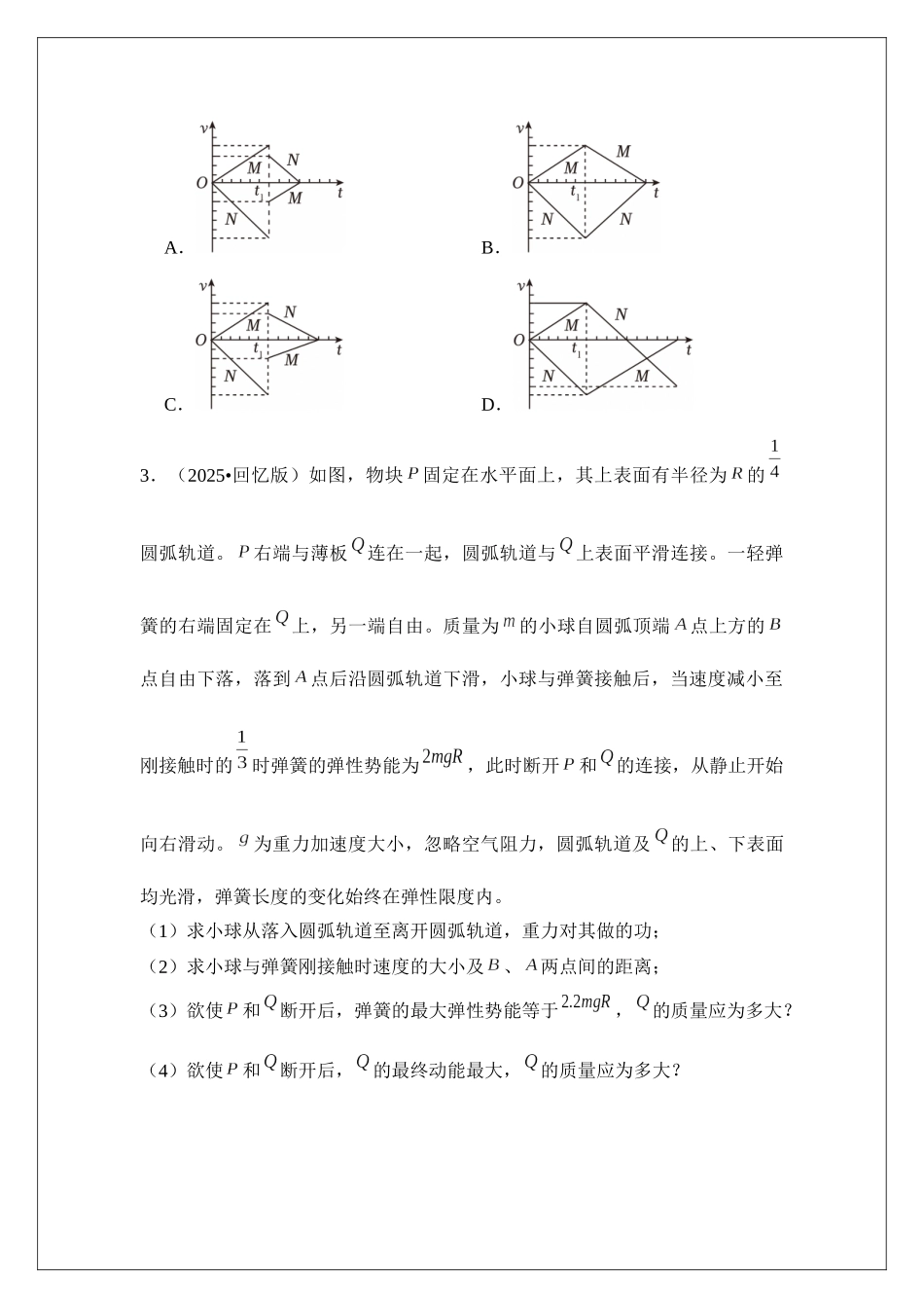 专题29 动量守恒定律 (学生版).docx_第3页