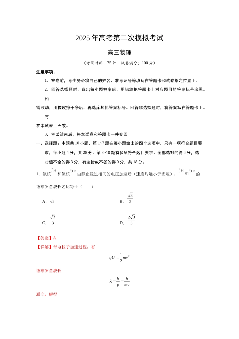 物理(四川卷)全解全析.docx_第1页
