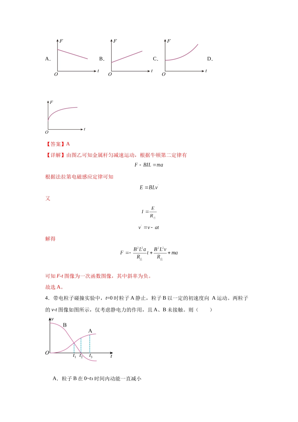 物理(四川卷)全解全析.docx_第3页