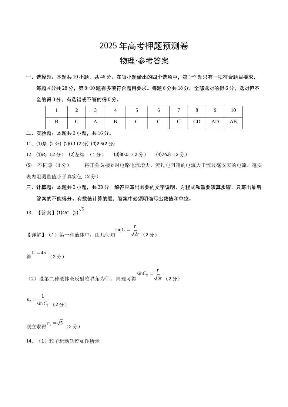物理(四川卷01)(参考答案).docx_第1页