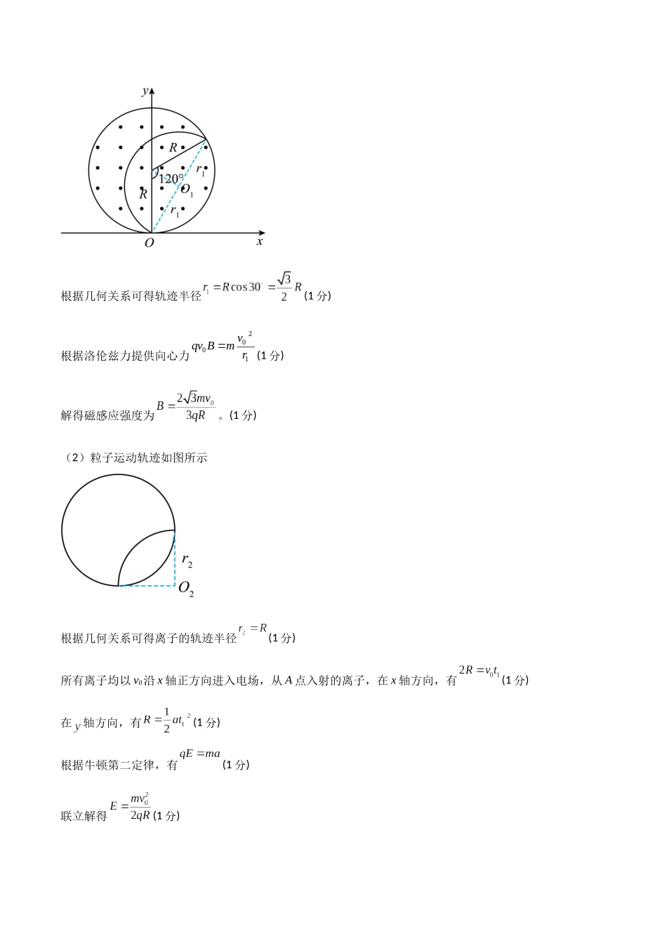 物理(四川卷01)(参考答案).docx_第2页