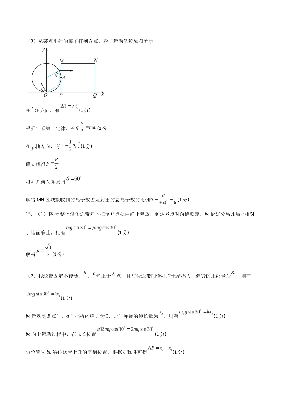 物理(四川卷01)(参考答案).docx_第3页
