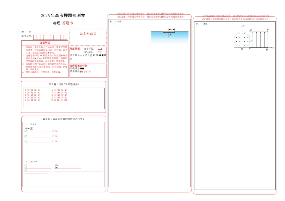 物理(四川卷01)(答题卡)A3版.docx_第1页