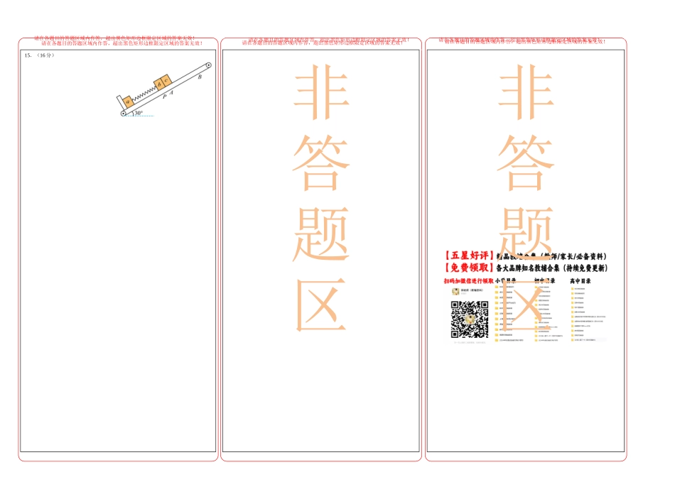 物理(四川卷01)(答题卡)A3版.docx_第2页