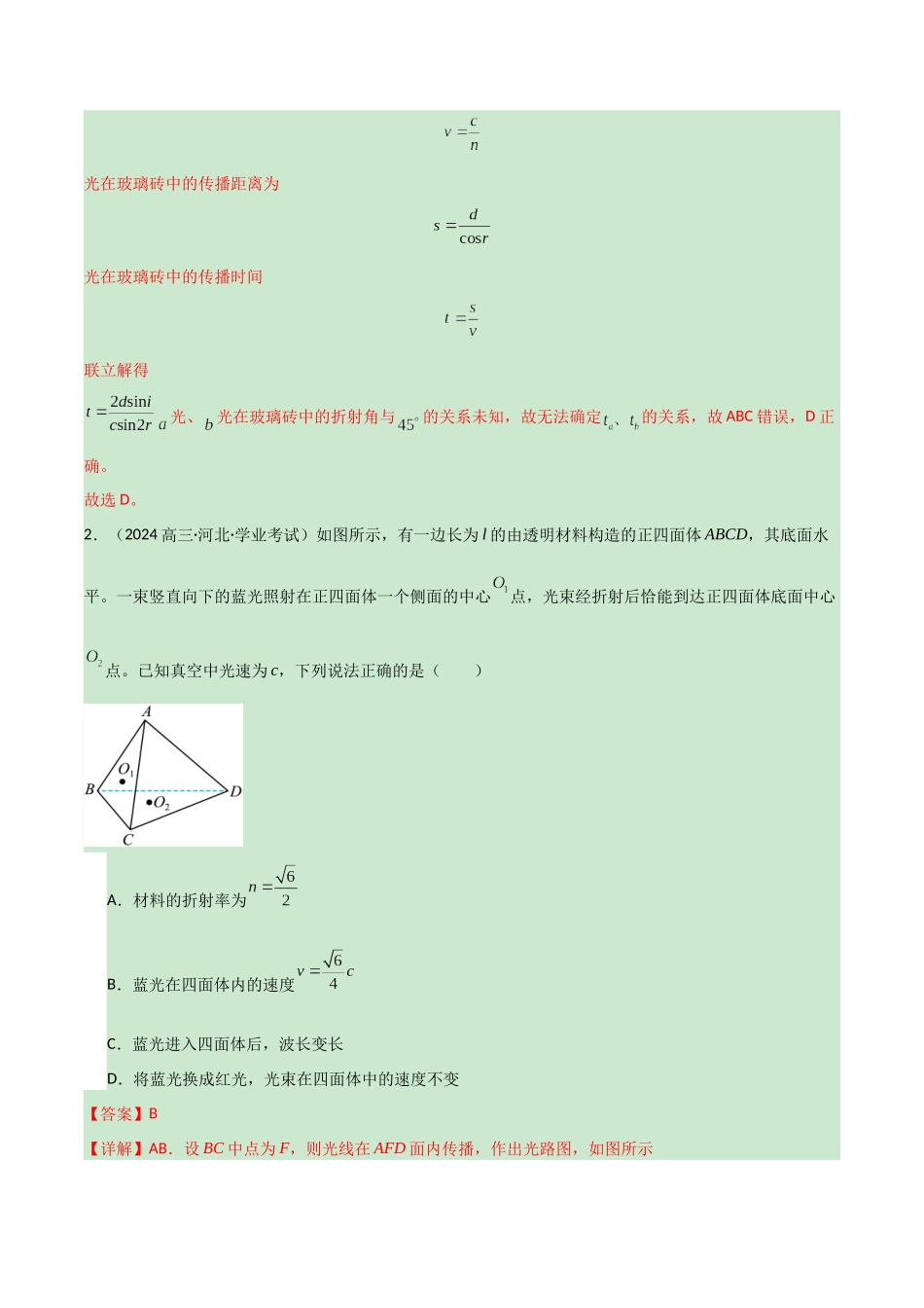 专题29 光学(教师版).docx_第2页