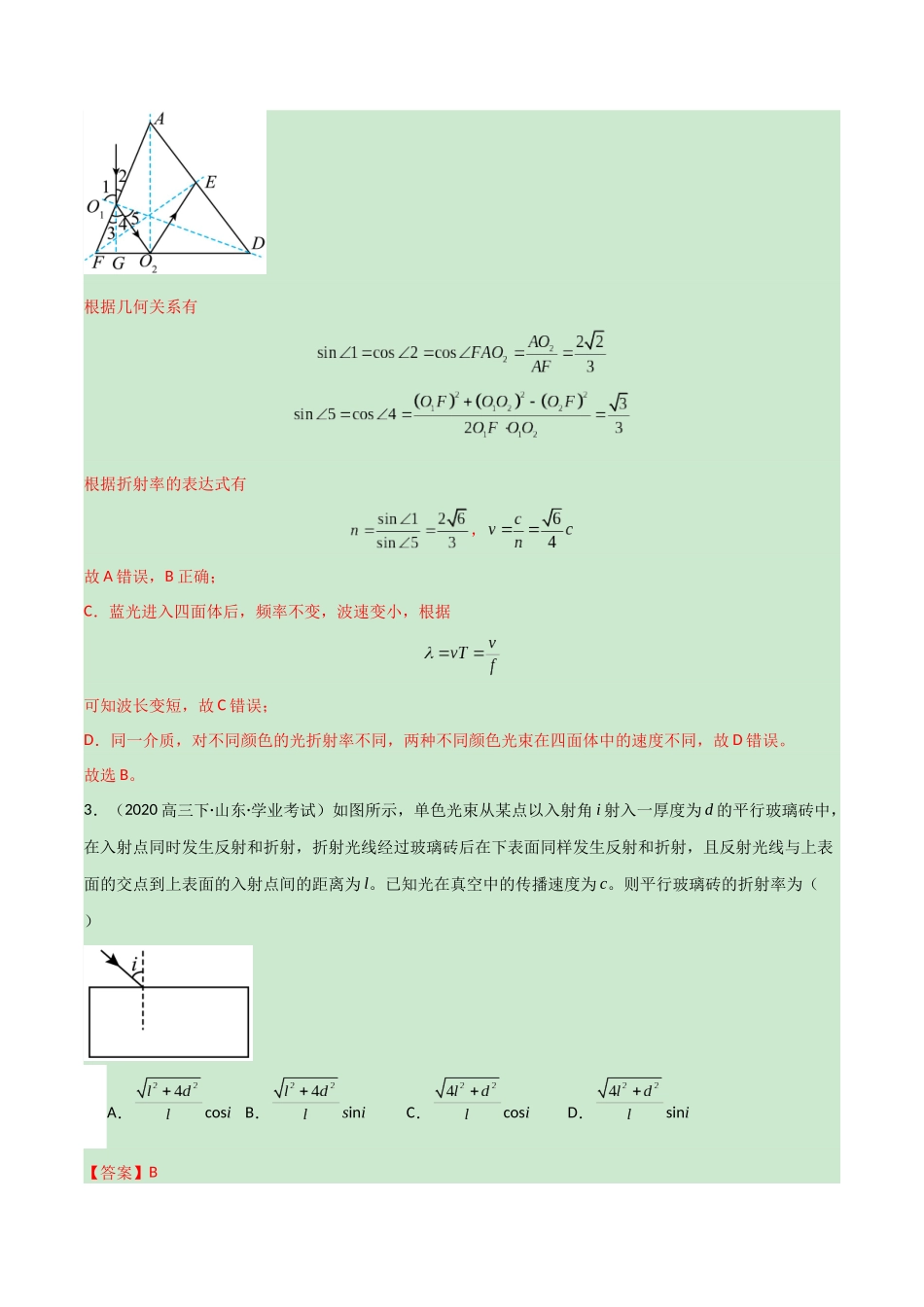 专题29 光学(教师版).docx_第3页
