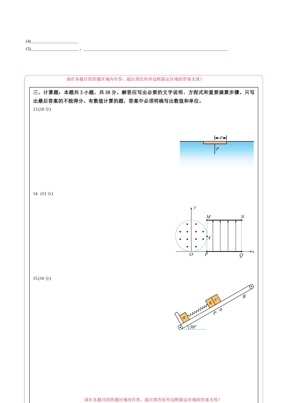 物理（四川卷01）（答题卡）A4版.docx_第2页