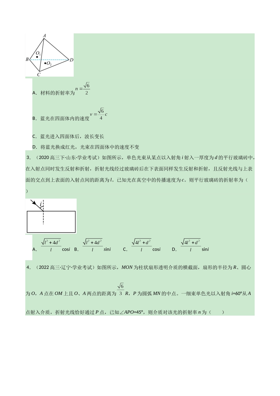 专题29 光学(学生版).docx_第2页