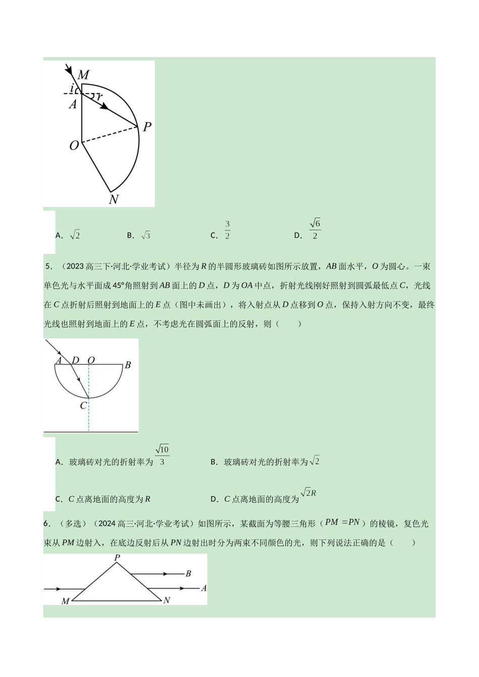 专题29 光学(学生版).docx_第3页