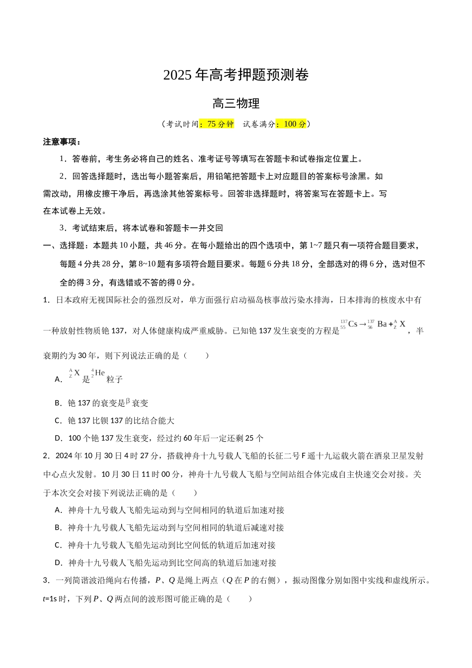 物理(四川卷01)(考试版).docx_第1页