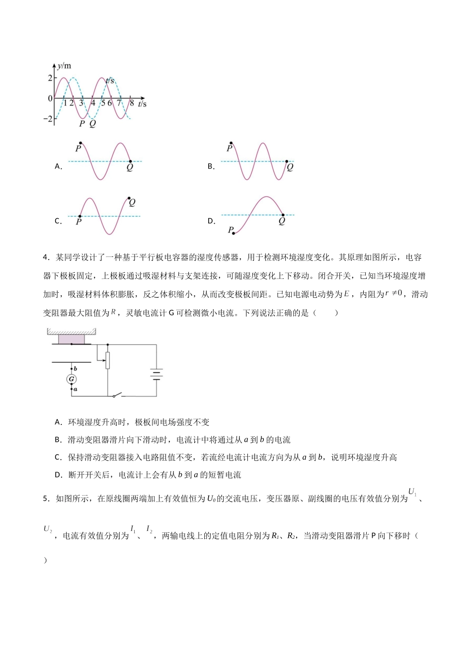 物理(四川卷01)(考试版).docx_第2页