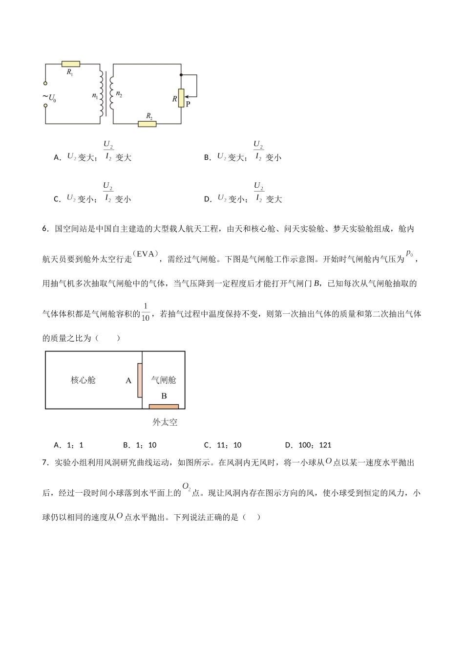 物理(四川卷01)(考试版).docx_第3页