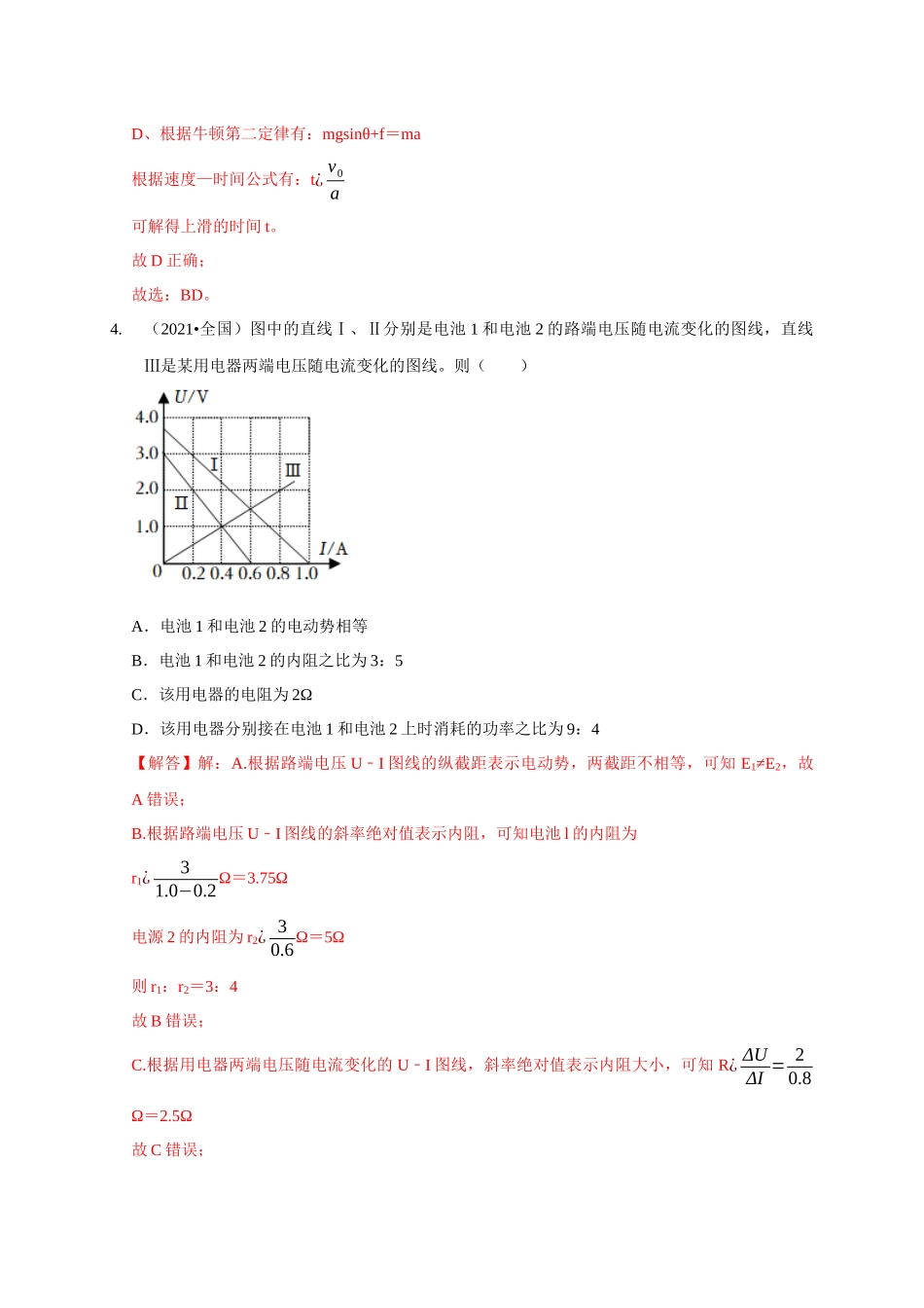 专题29 图像法（斜率）的应用（教师版）.docx_第3页