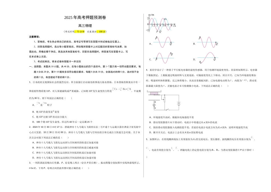 物理(四川卷01)(考试版A3).docx_第1页