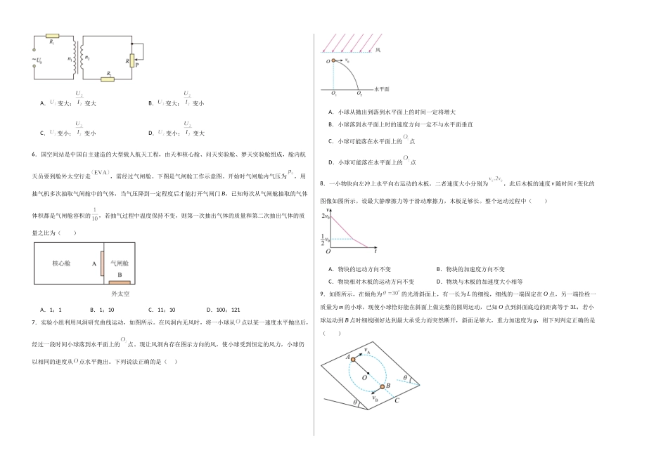 物理(四川卷01)(考试版A3).docx_第2页