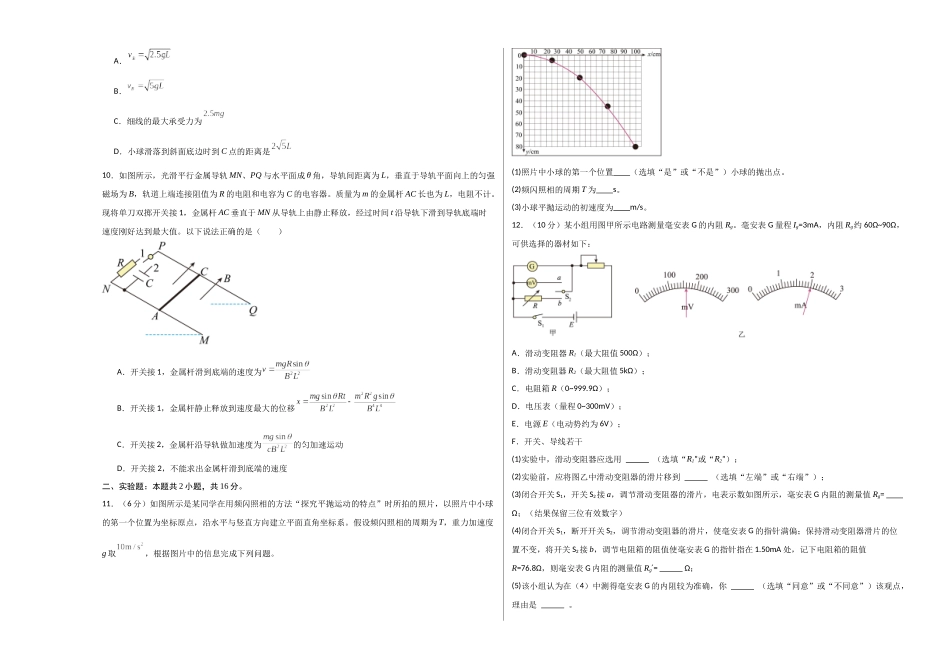 物理(四川卷01)(考试版A3).docx_第3页