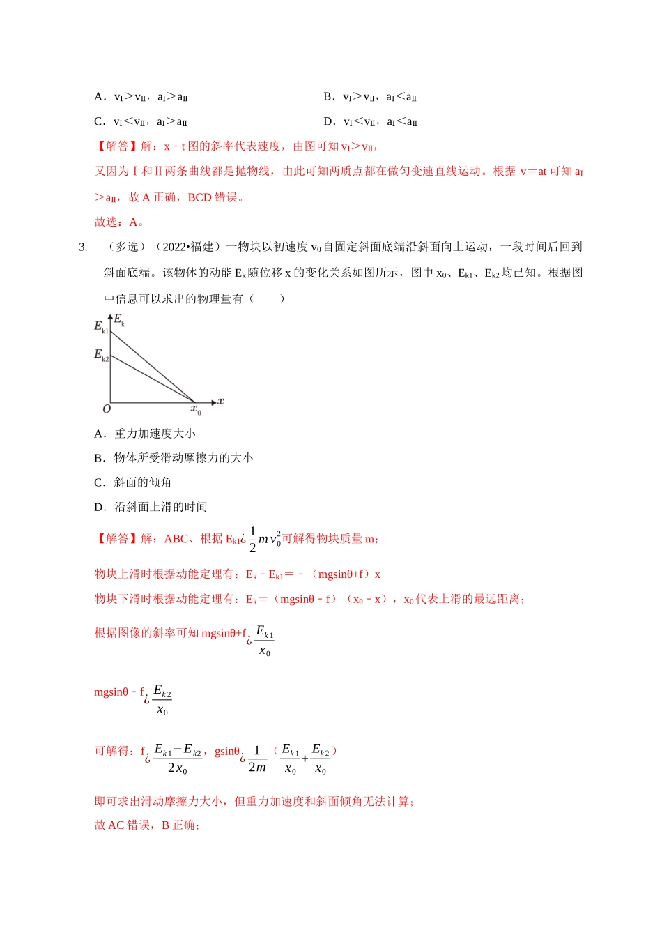 专题29 图像法(斜率)的应用(解析版).docx_第2页