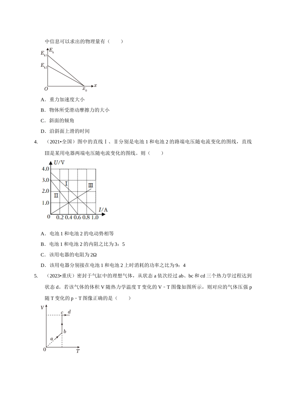 专题29 图像法(斜率)的应用(学生版).docx_第2页