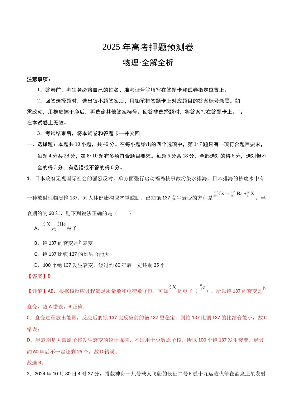 物理(四川卷01)(全解全析).docx_第1页