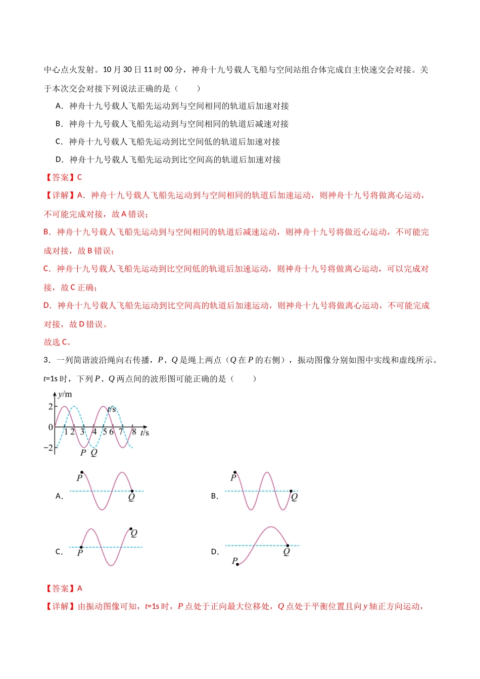 物理(四川卷01)(全解全析).docx_第2页