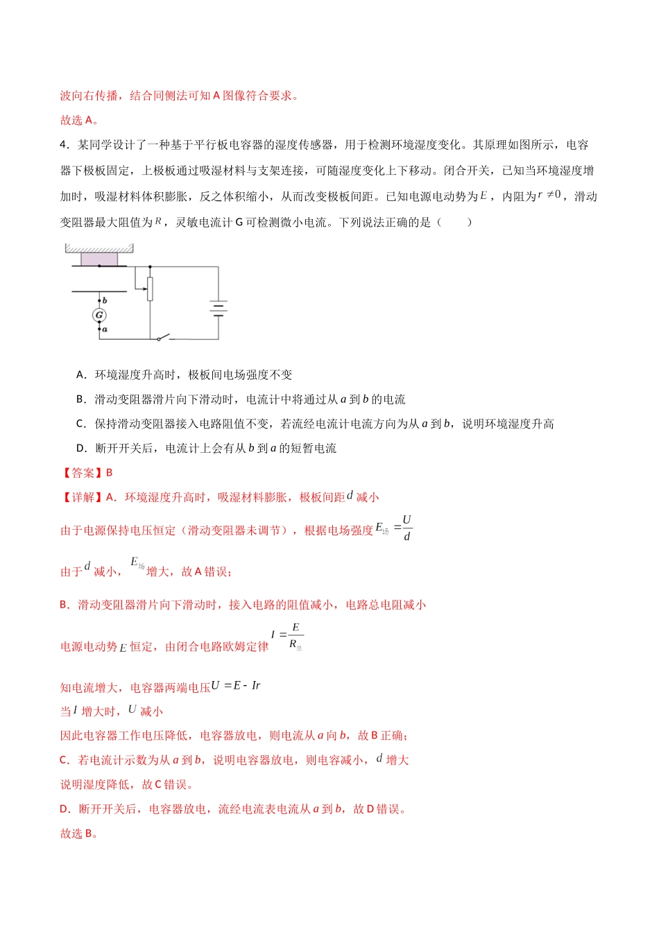 物理(四川卷01)(全解全析).docx_第3页