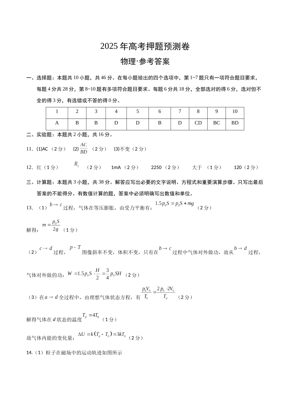 物理(四川卷02)(参考答案).docx_第1页
