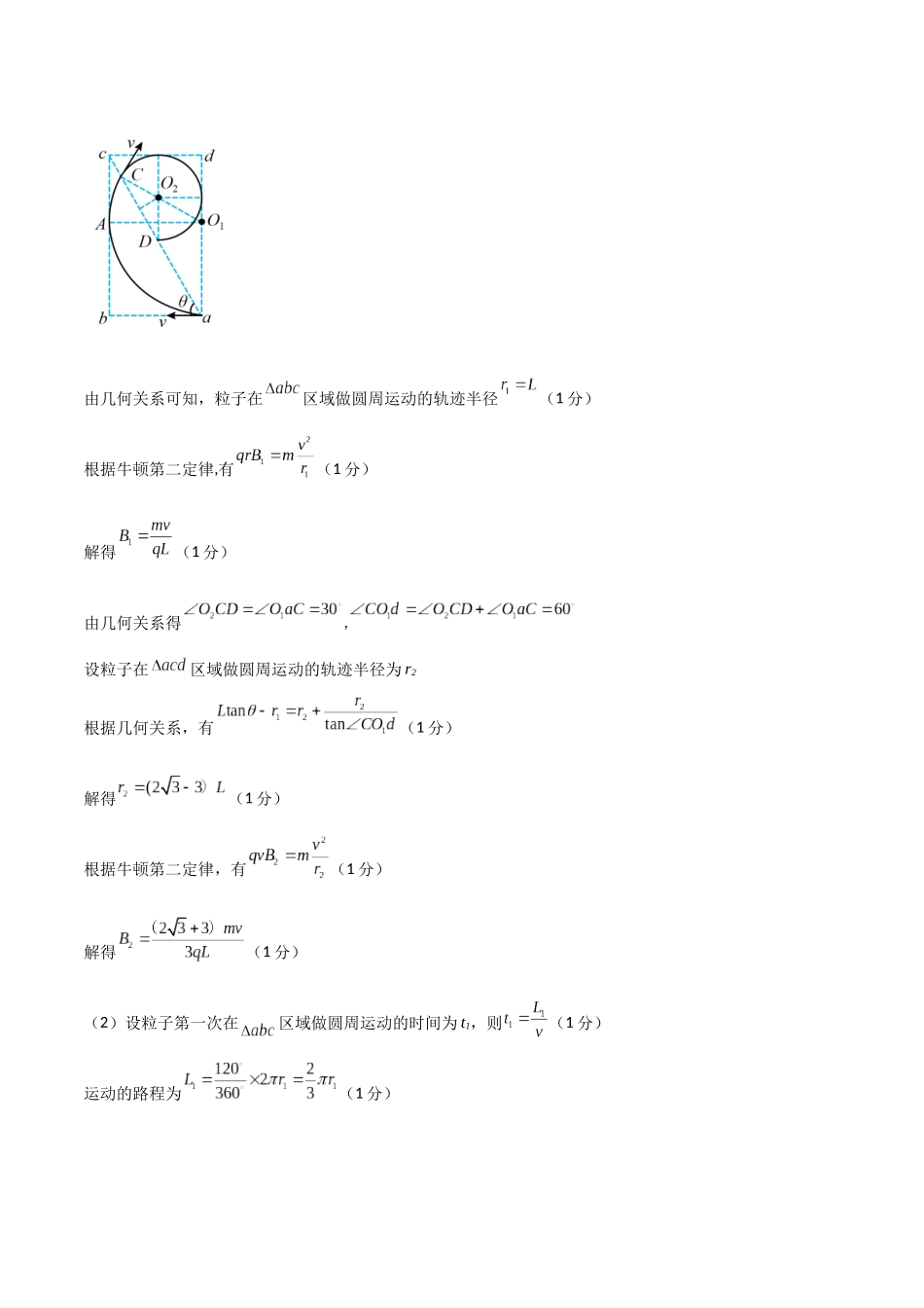 物理(四川卷02)(参考答案).docx_第2页