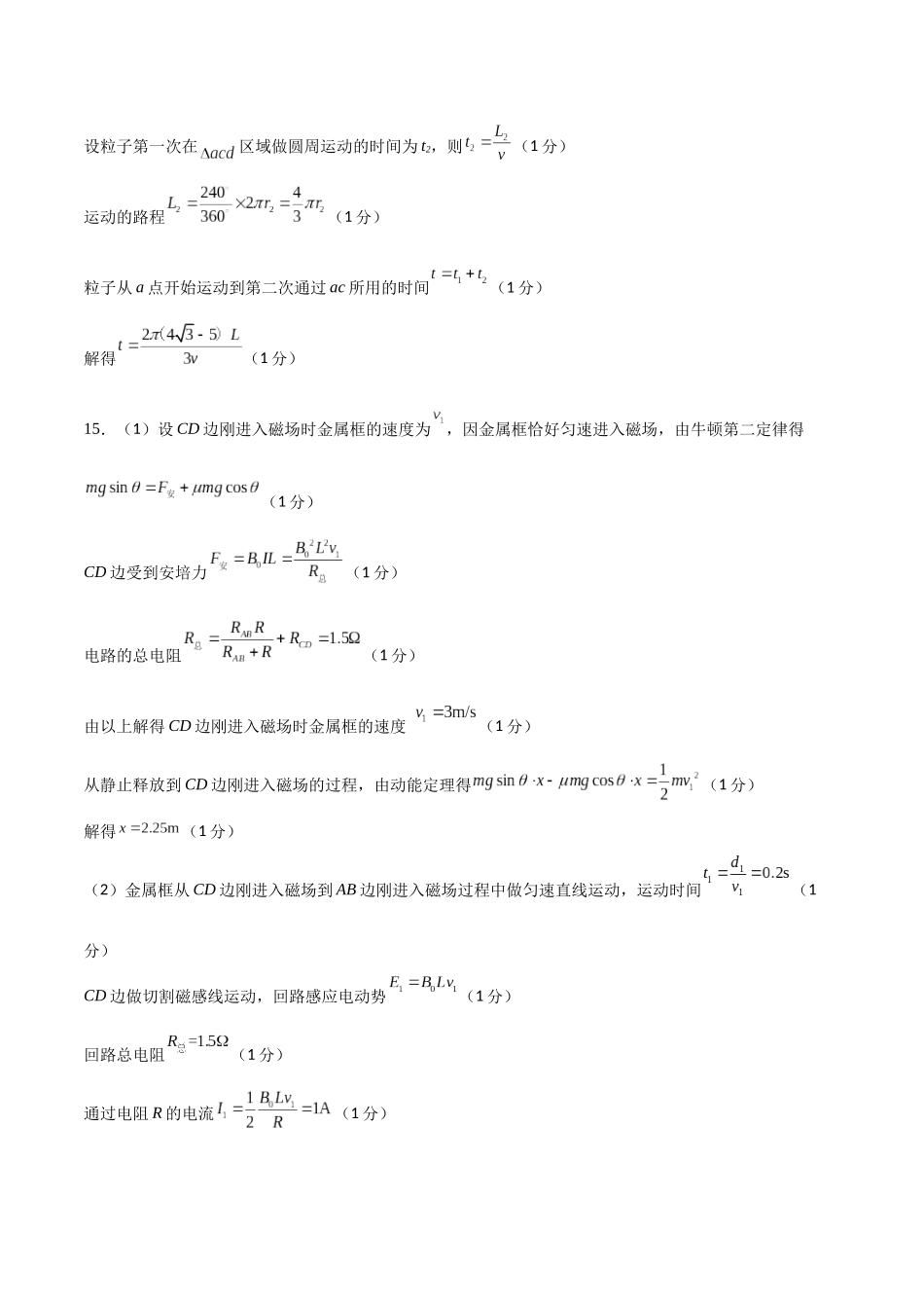 物理(四川卷02)(参考答案).docx_第3页