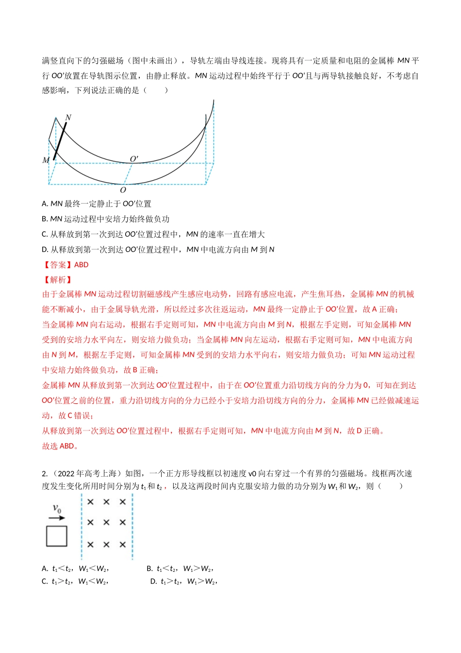 专题29电磁感应+功和能(全国通用)(解析版).docx_第2页