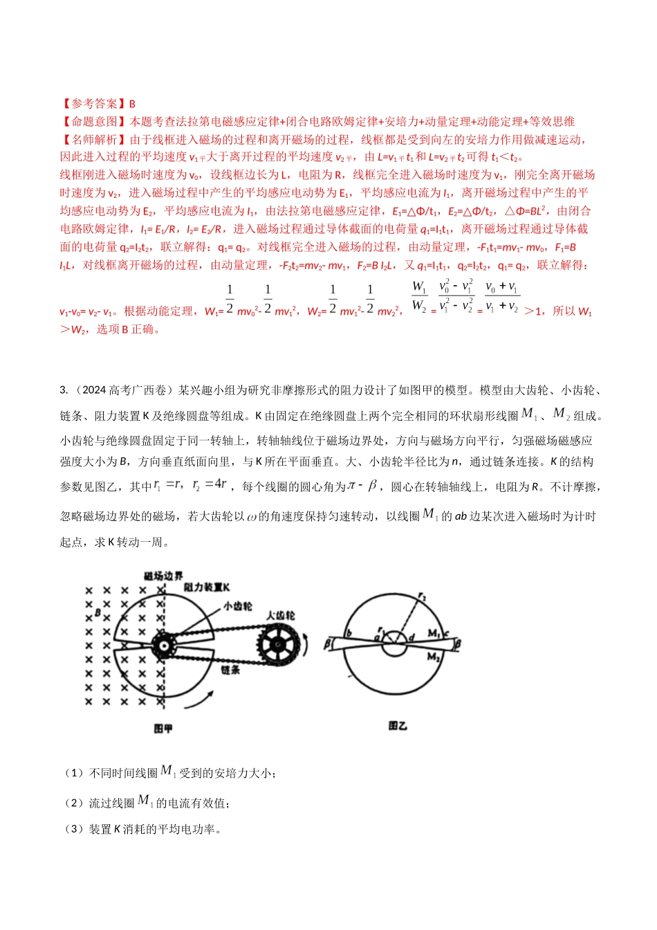 专题29电磁感应+功和能(全国通用)(解析版).docx_第3页