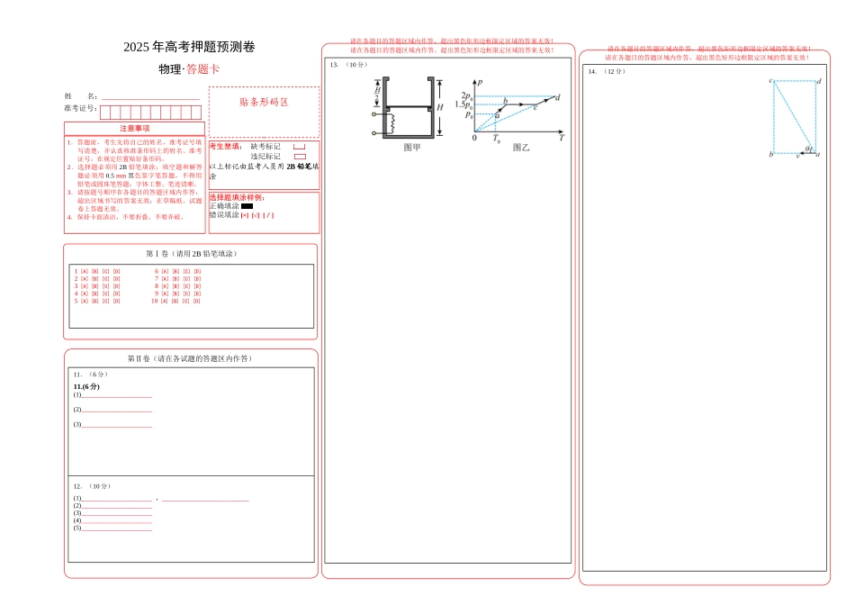 物理(四川卷02)(答题卡)A3版.docx_第1页