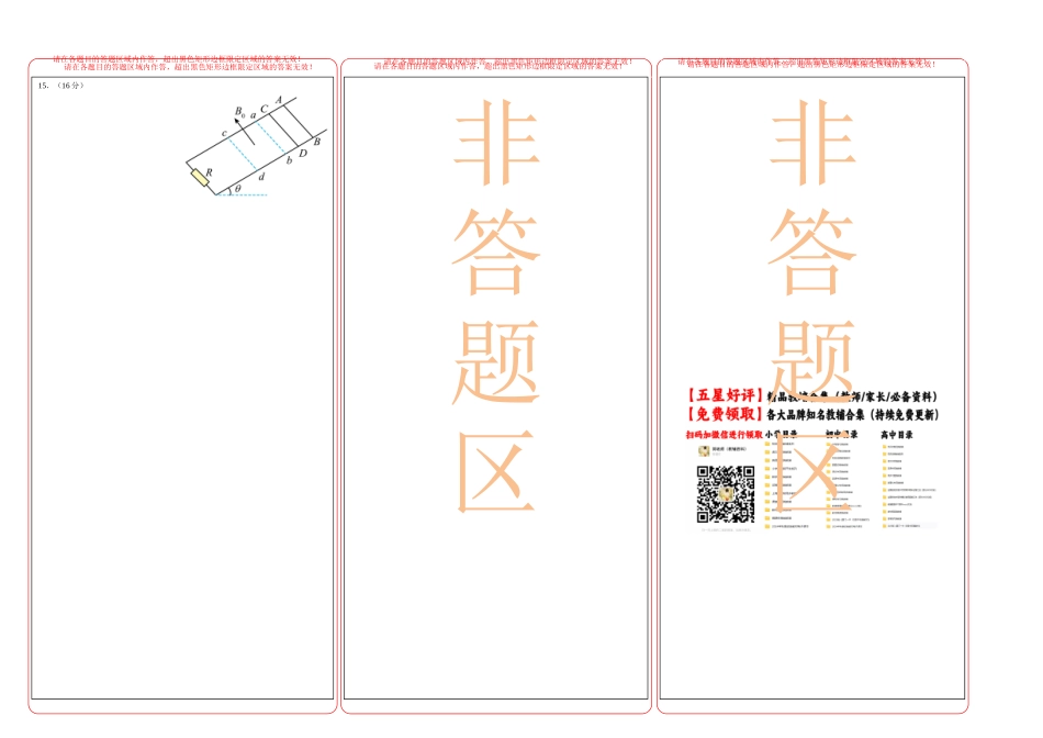 物理(四川卷02)(答题卡)A3版.docx_第2页