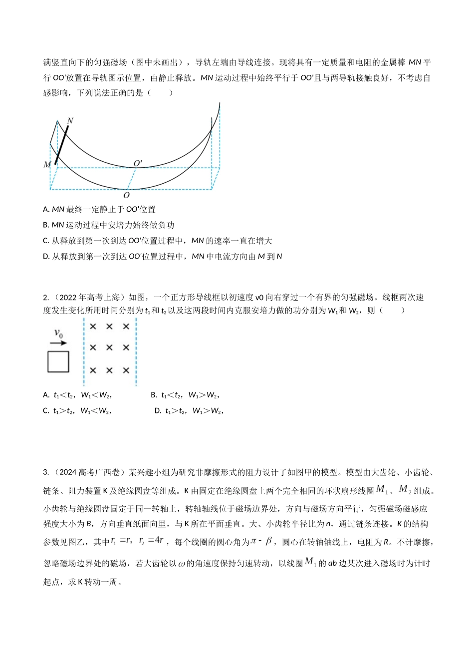 专题29电磁感应+功和能(全国通用)(原卷版).docx_第2页