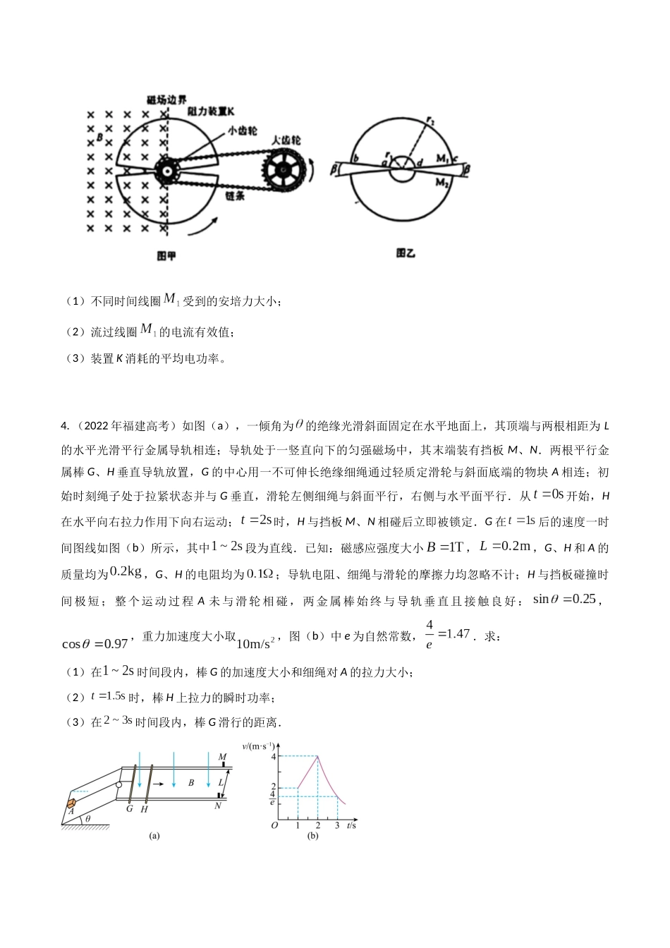 专题29电磁感应+功和能(全国通用)(原卷版).docx_第3页