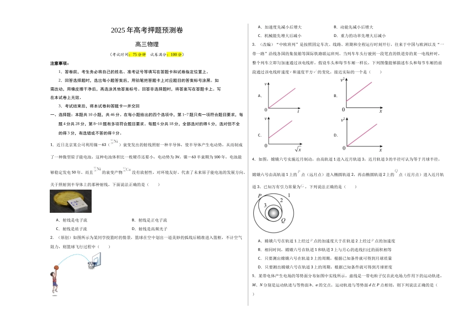 物理(四川卷02)(考试版A3).docx_第1页