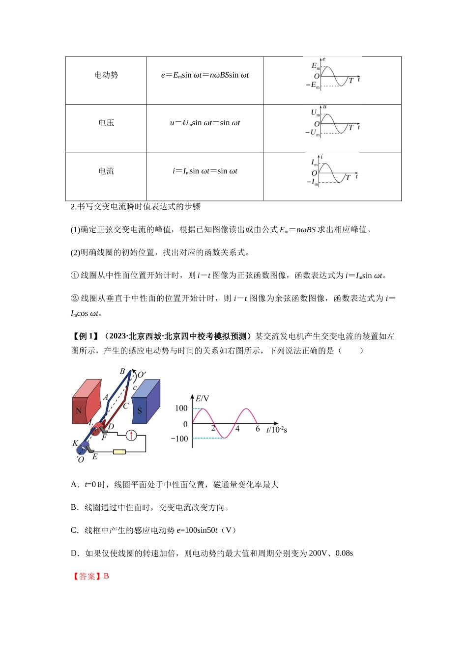 专题30   交变电流与变压器（解析版）.docx_第2页