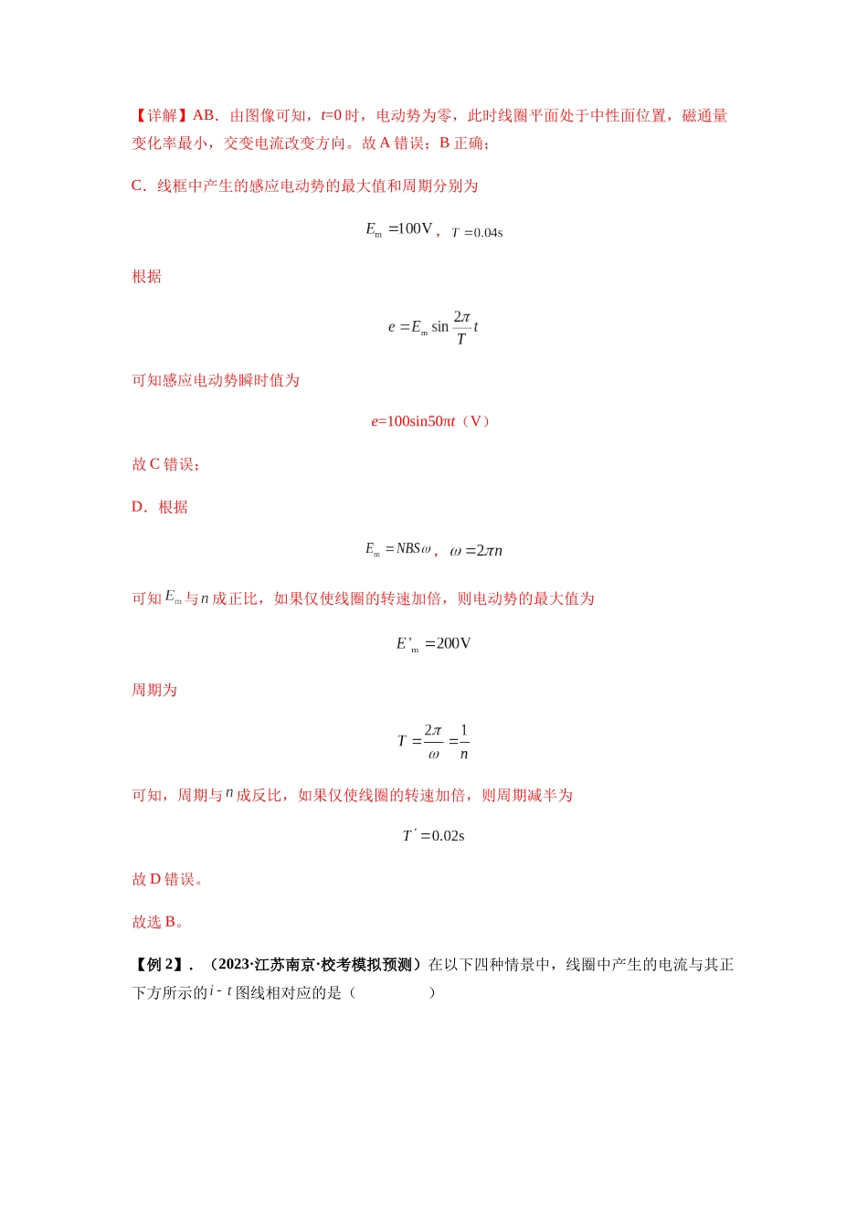 专题30   交变电流与变压器（解析版）.docx_第3页