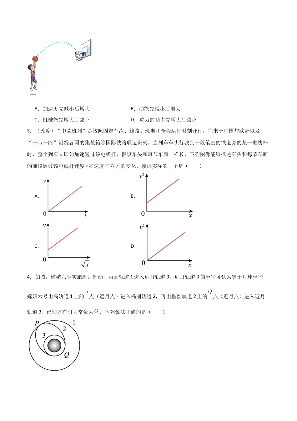 物理（四川卷02）（考试版A4）.docx_第2页