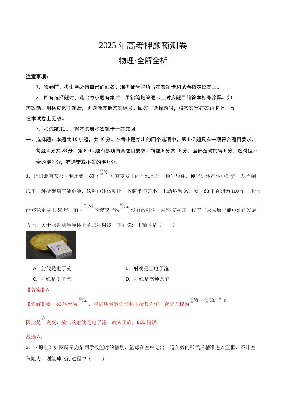 物理(四川卷02)(全解全析).docx_第1页