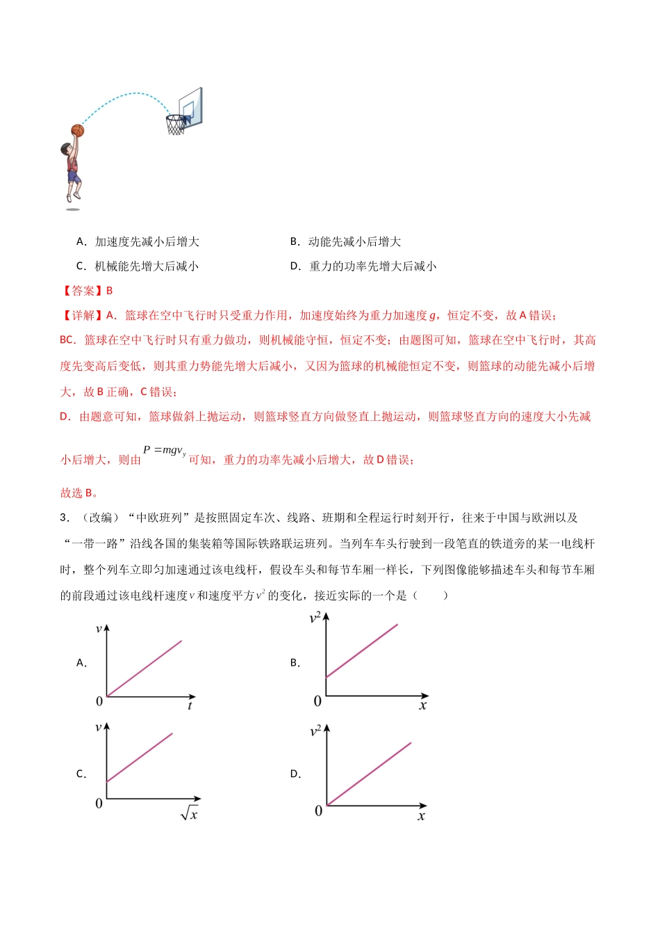 物理(四川卷02)(全解全析).docx_第2页