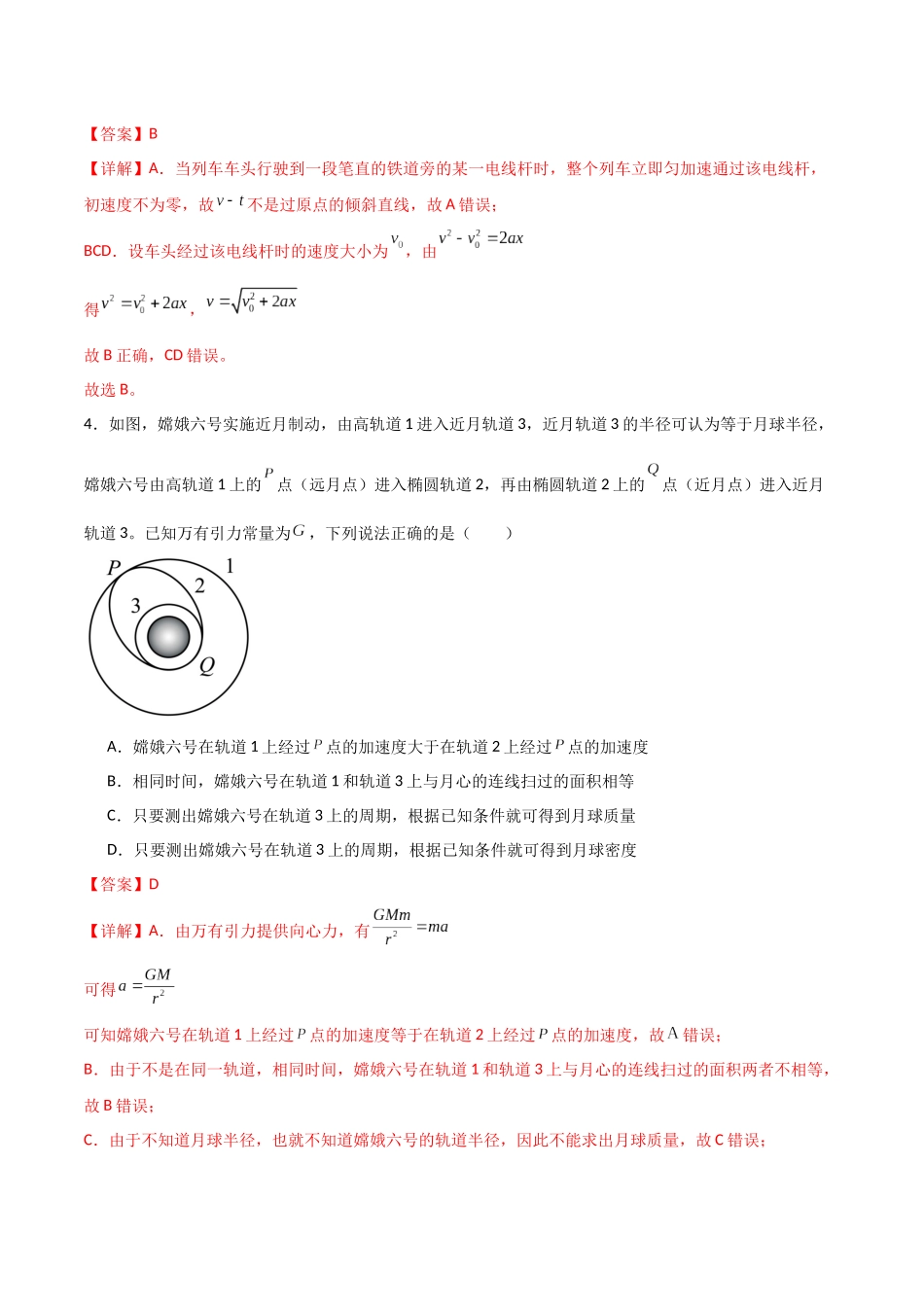 物理(四川卷02)(全解全析).docx_第3页