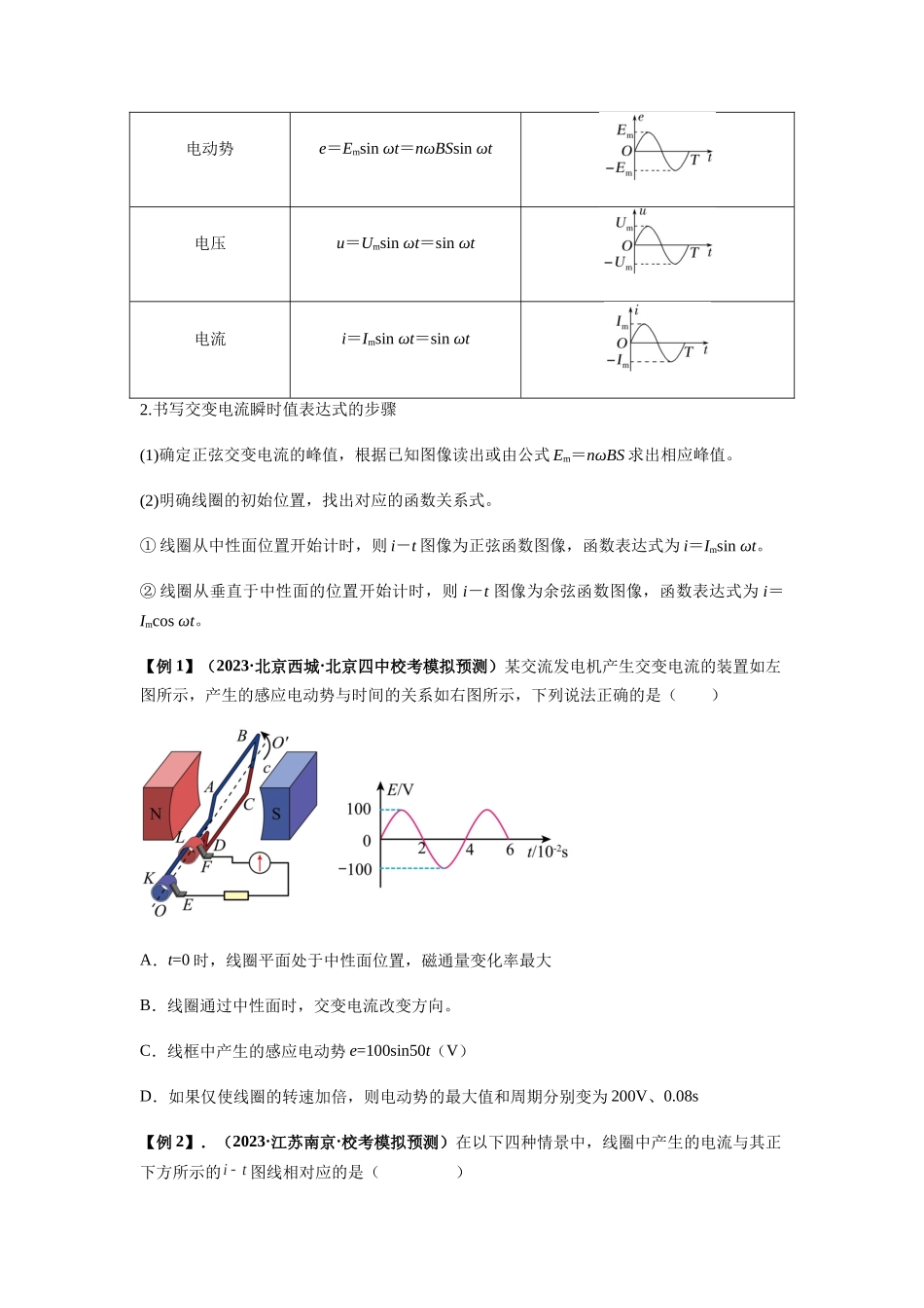专题30   交变电流与变压器（原卷版）.docx_第2页